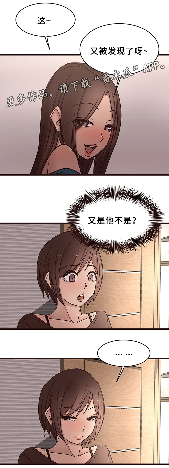 笨拙小说漫画,第30章：分手1图