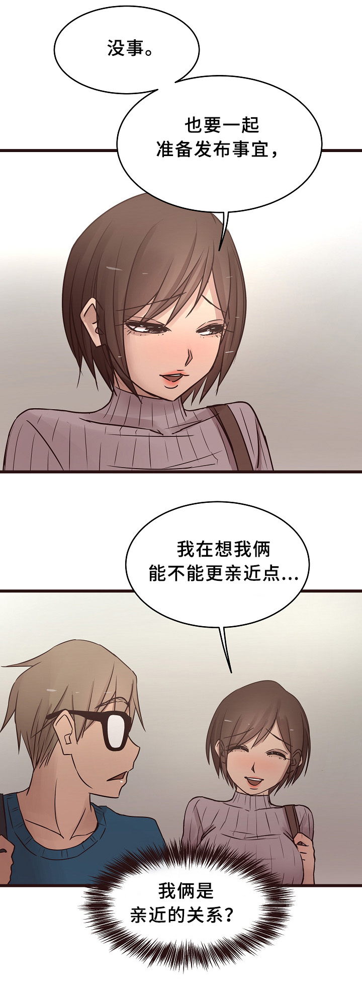 笨拙小说漫画,第31章：反怼1图