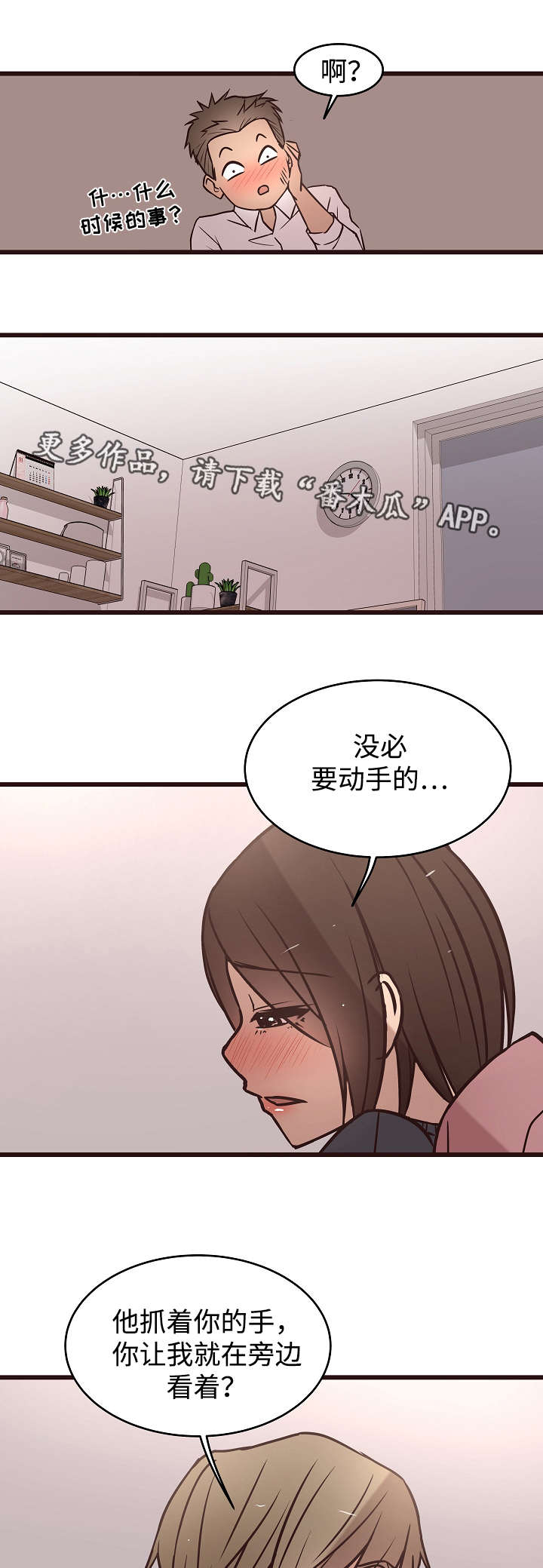 笨拙小说漫画,第19章：公开2图