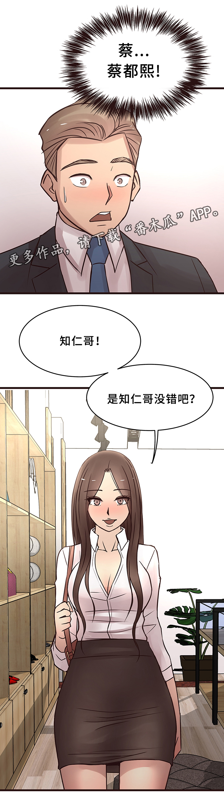 笨拙小说漫画,第36章：勾引2图