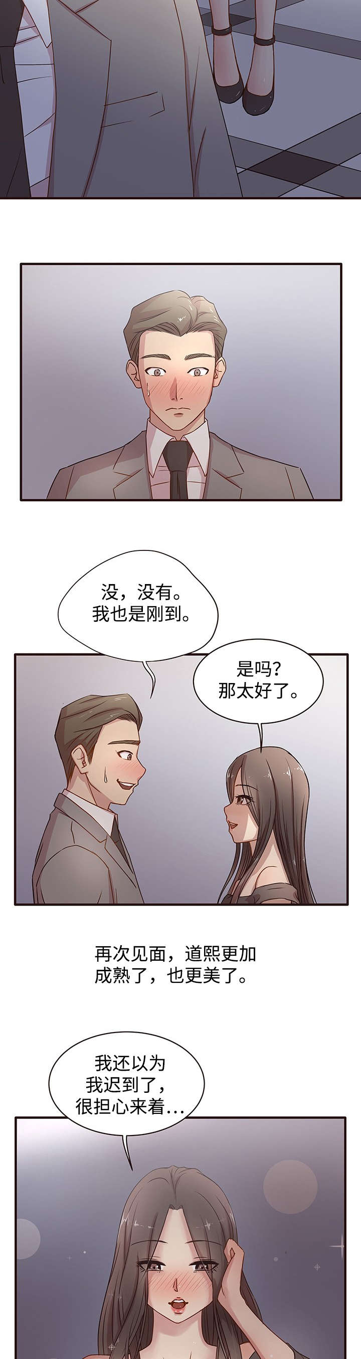 笨拙小说漫画,第1章：道煕2图