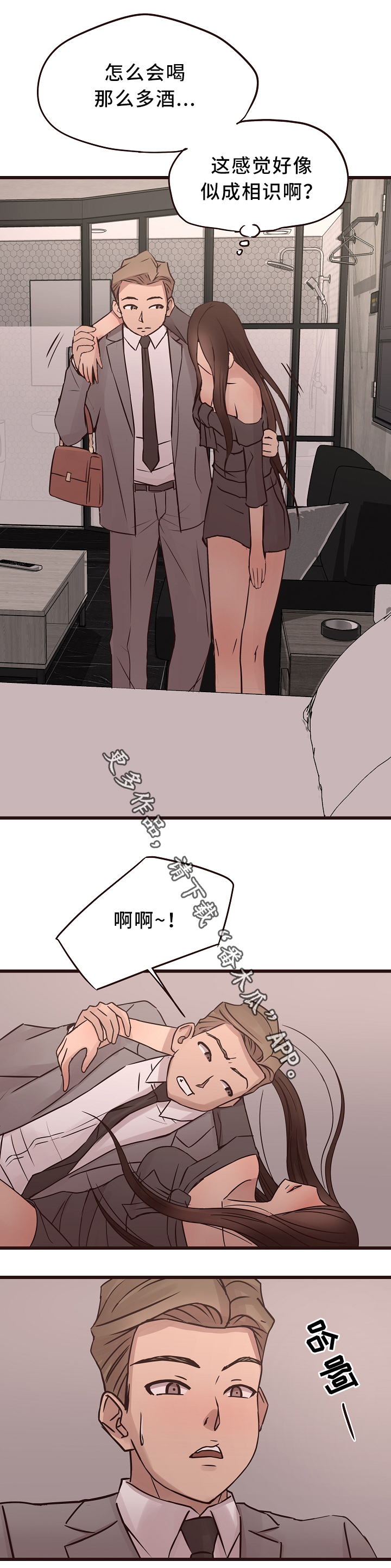 《笨拙》漫画,第39章：分手吧1图