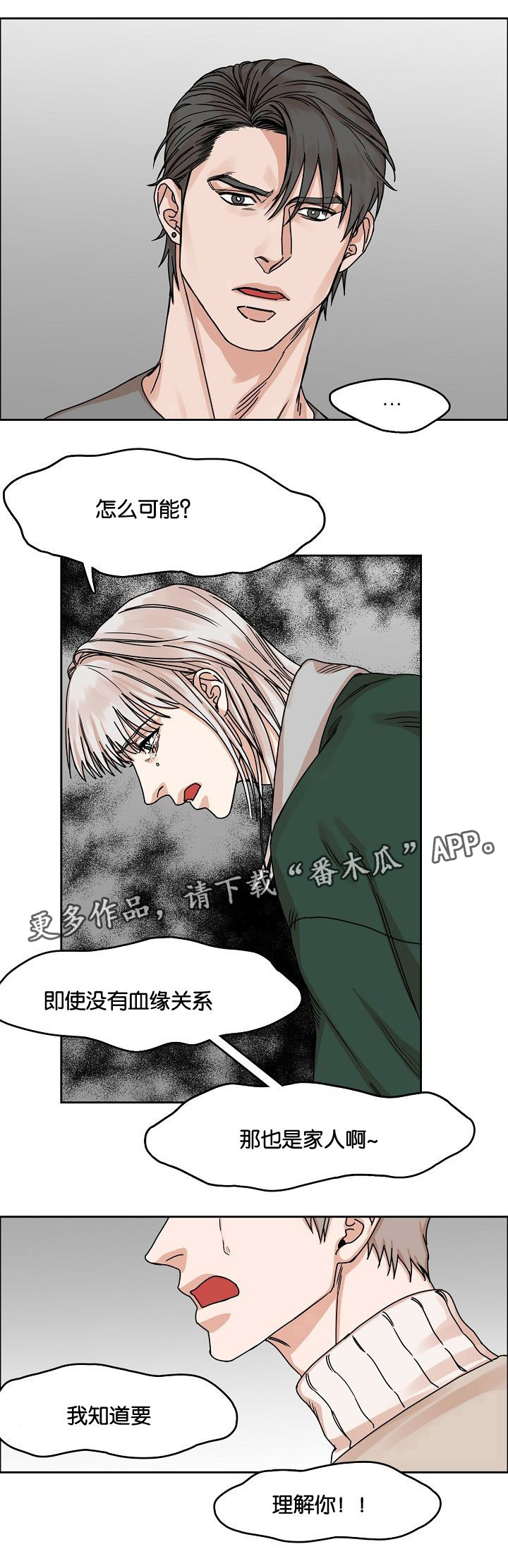 同流合乌未删减版漫画,第23章：不好的情感1图