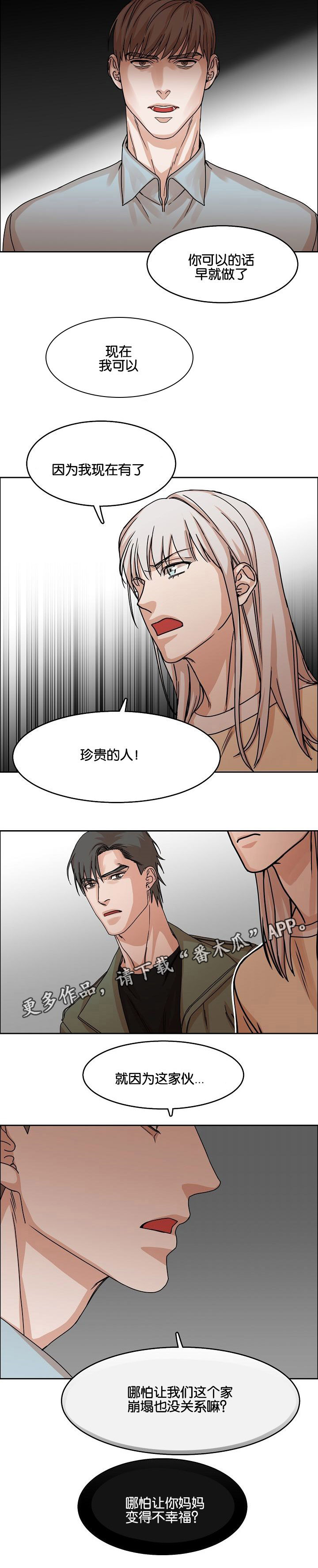 同流合乌未删减版不打码在线观看漫画,第30章：珍爱的人1图