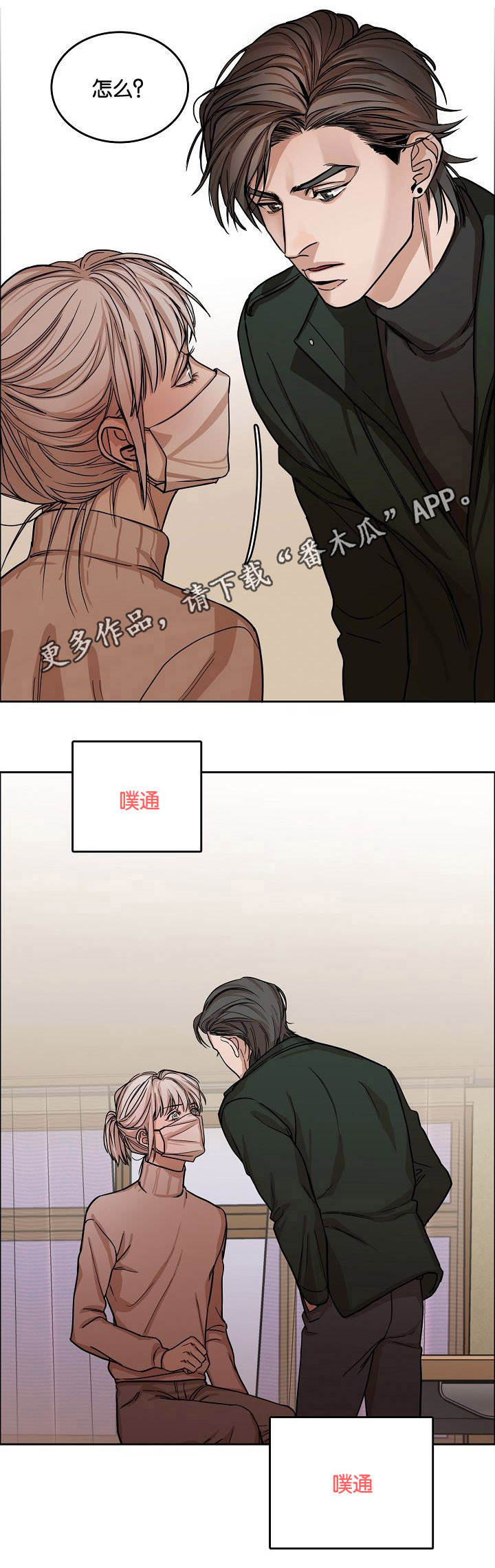 同流合乌无打码迅雷贺飞漫画,第8章：视线的热度2图