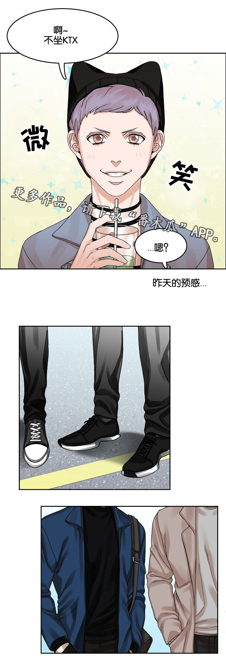 同流合乌未删减版完整版在线观看漫画,第17章：出行2图