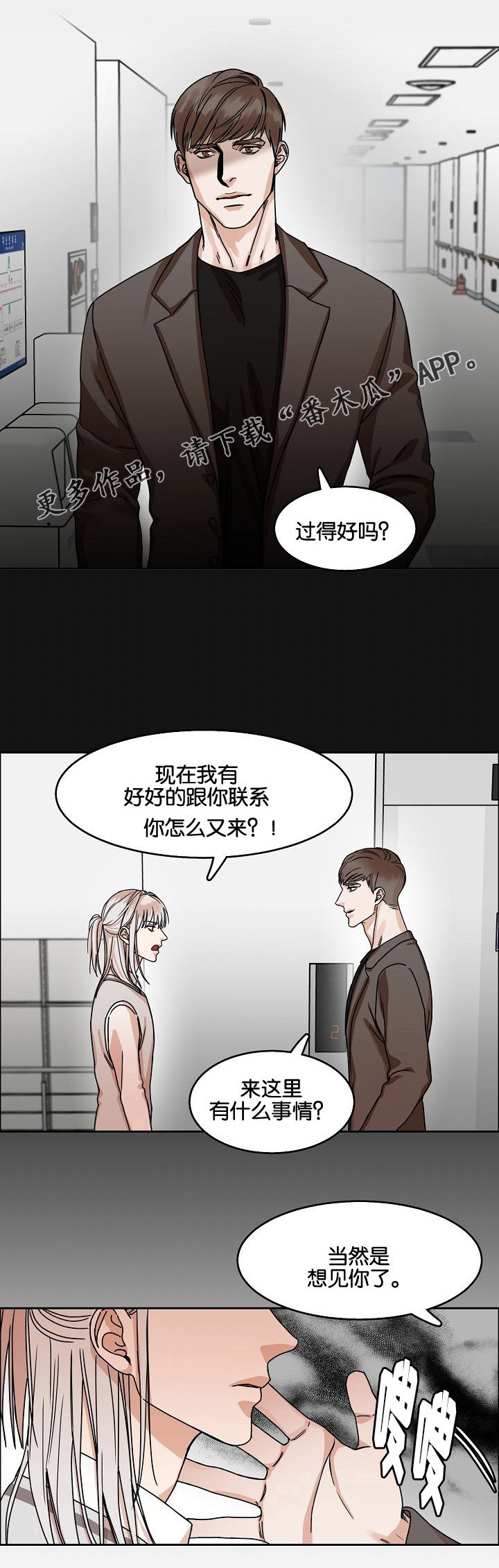 同流合乌电影在线观看漫画,第25章：落网之蝶2图