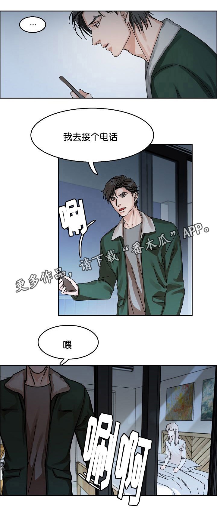 同流不合污随波不逐流什么意思漫画,第22章：挣扎1图