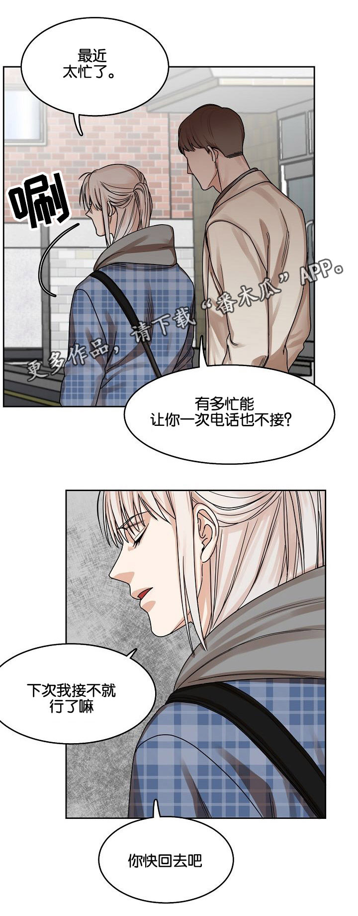 同流合污好听一点的词漫画,第15章：恶梦降临1图