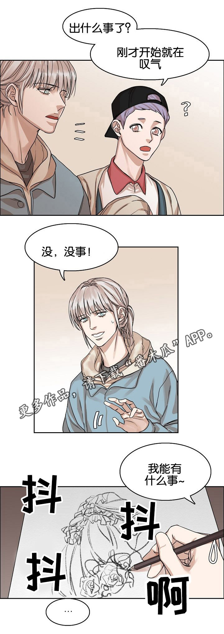 同流合污的拼音漫画,第5章：酒吧1图