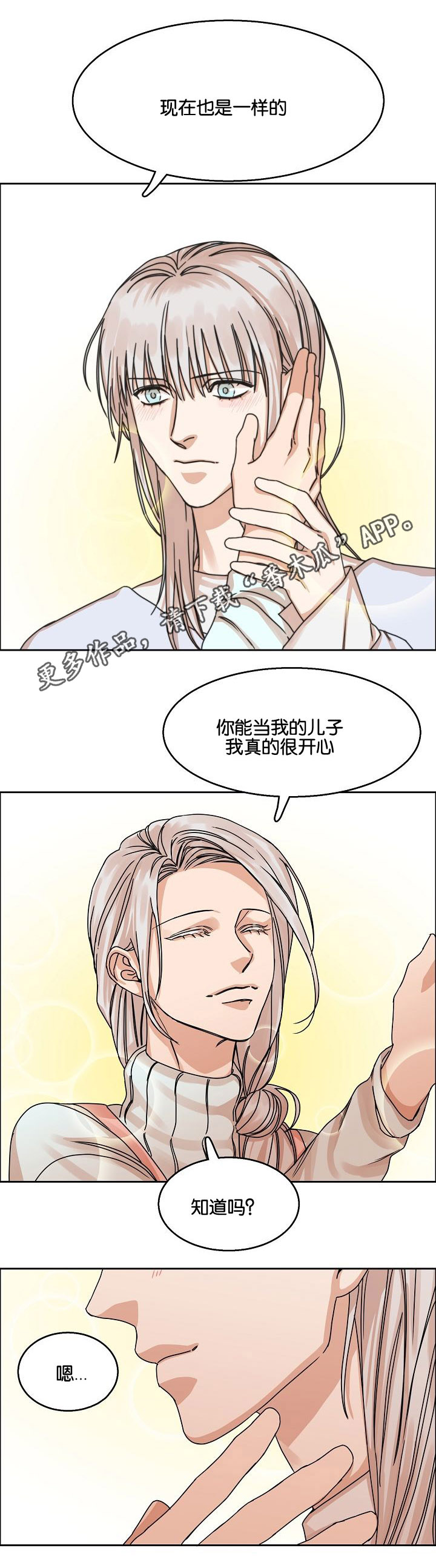 同流漫画,第28章：说谎1图
