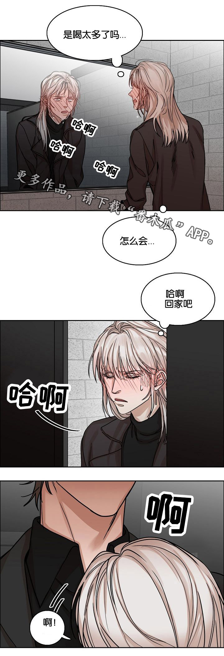 同流漫画,第6章：醉酒2图