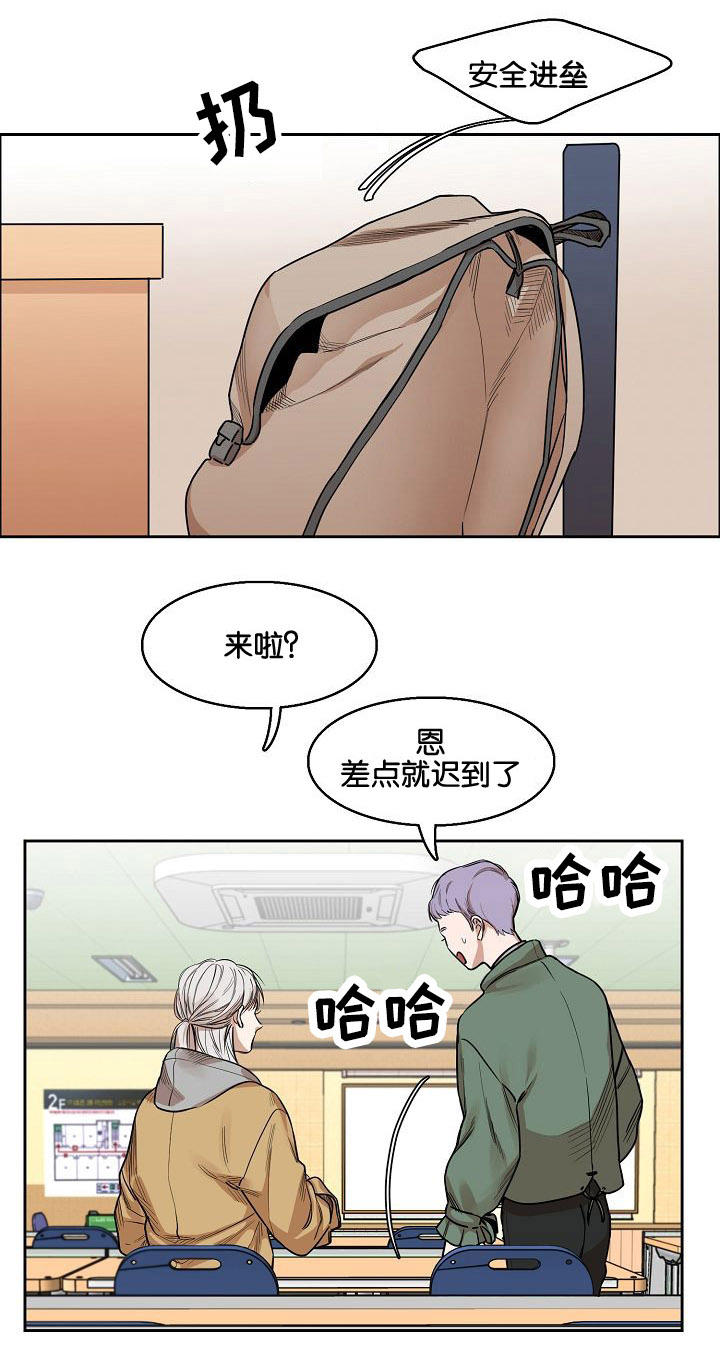 同流合污的反义词和近义词漫画,第3章：偷看2图