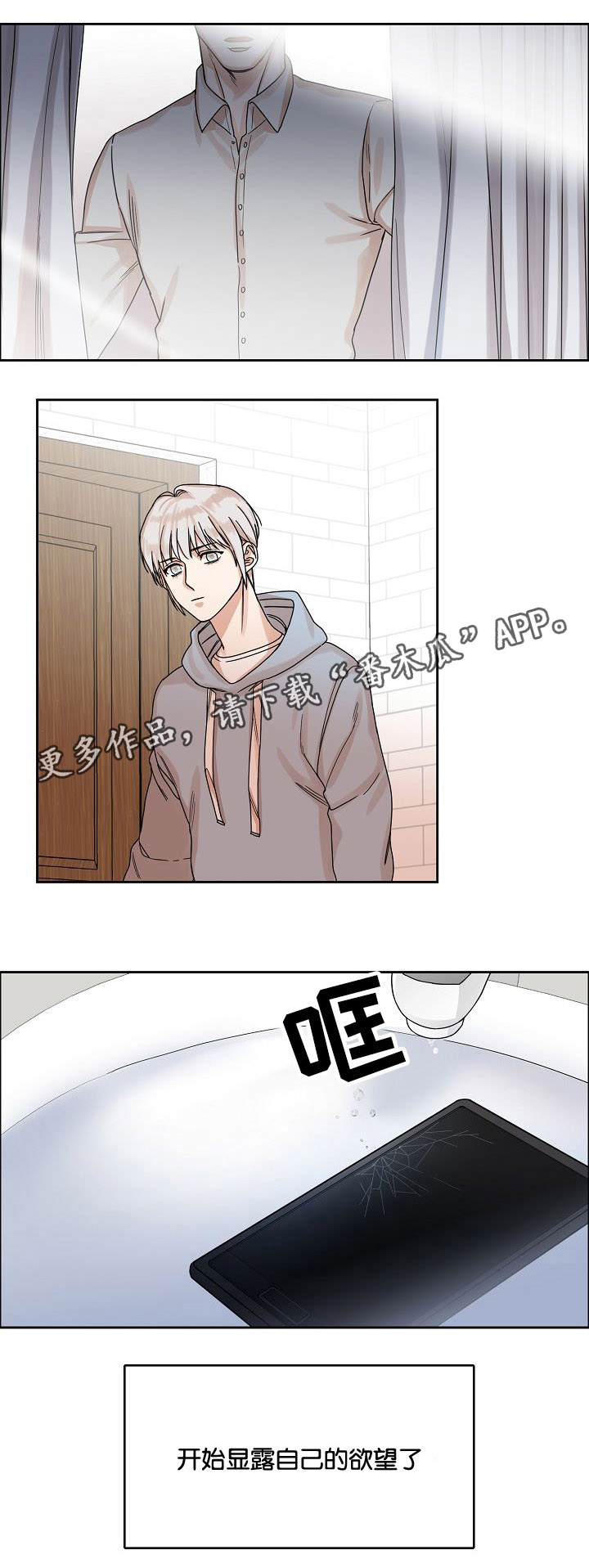 同流换热器漫画,第12章：吞噬1图