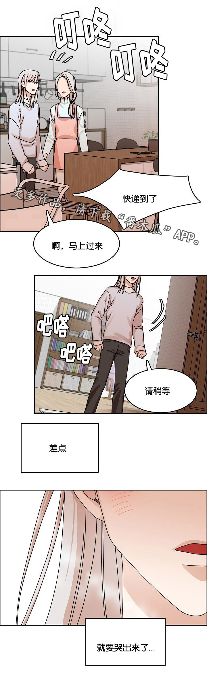 同流漫画,第28章：说谎2图