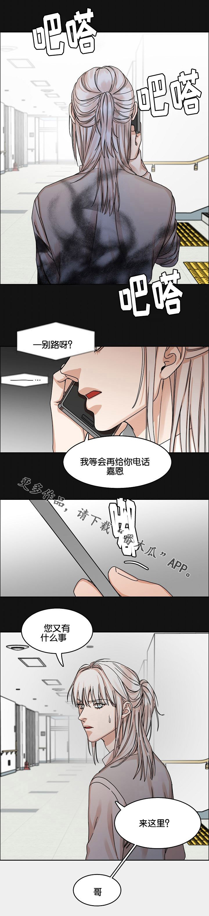 同流合乌电影在线观看漫画,第25章：落网之蝶1图