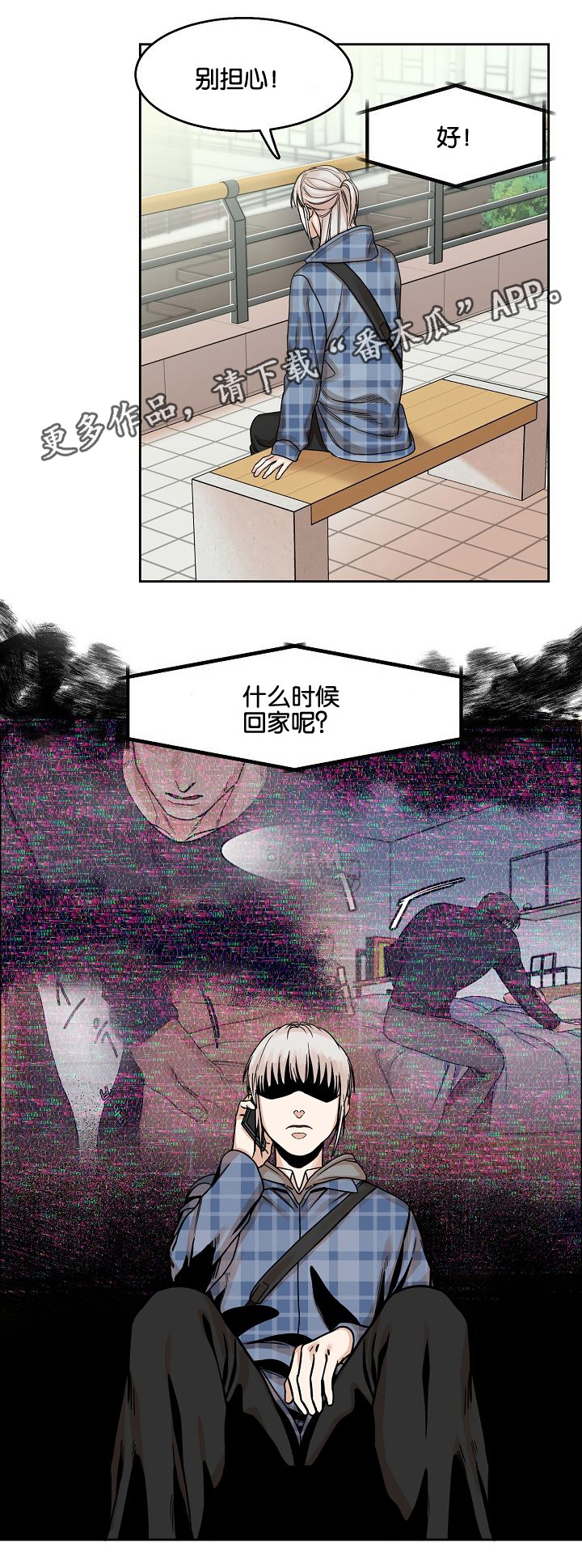 同流不合污随波不逐流什么意思漫画,第14章：逃离1图