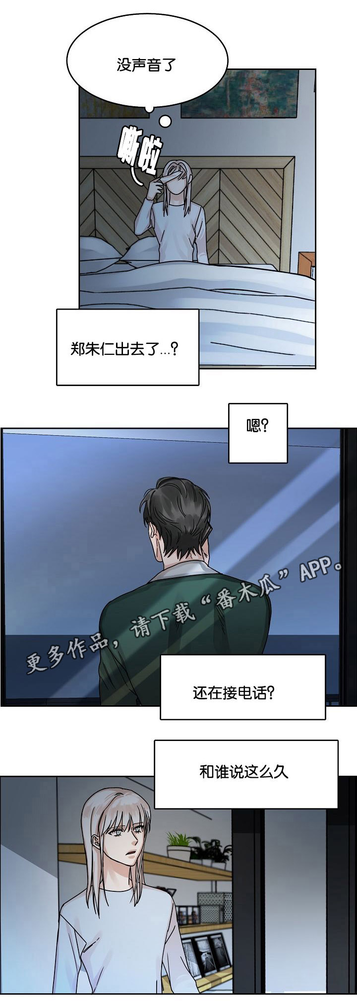 同流不合污随波不逐流什么意思漫画,第22章：挣扎2图