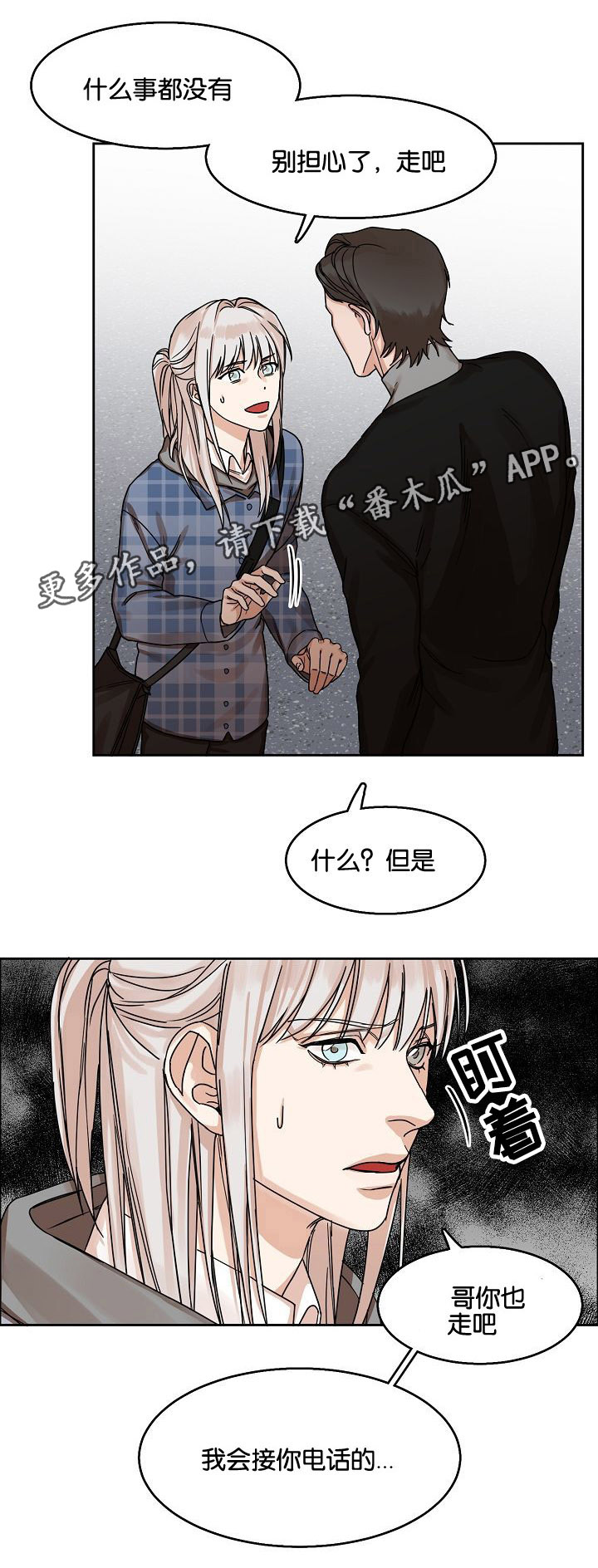 同流漫画,第16章：苦笑2图