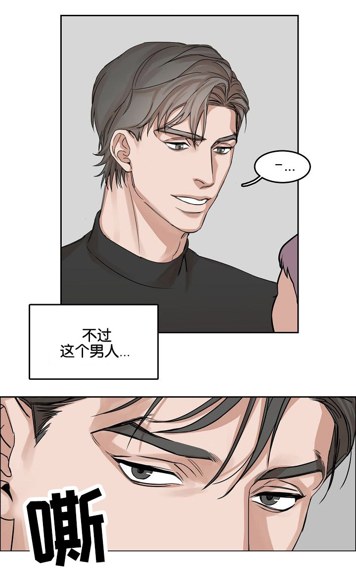 同流漫画,第1章：第一次相遇1图