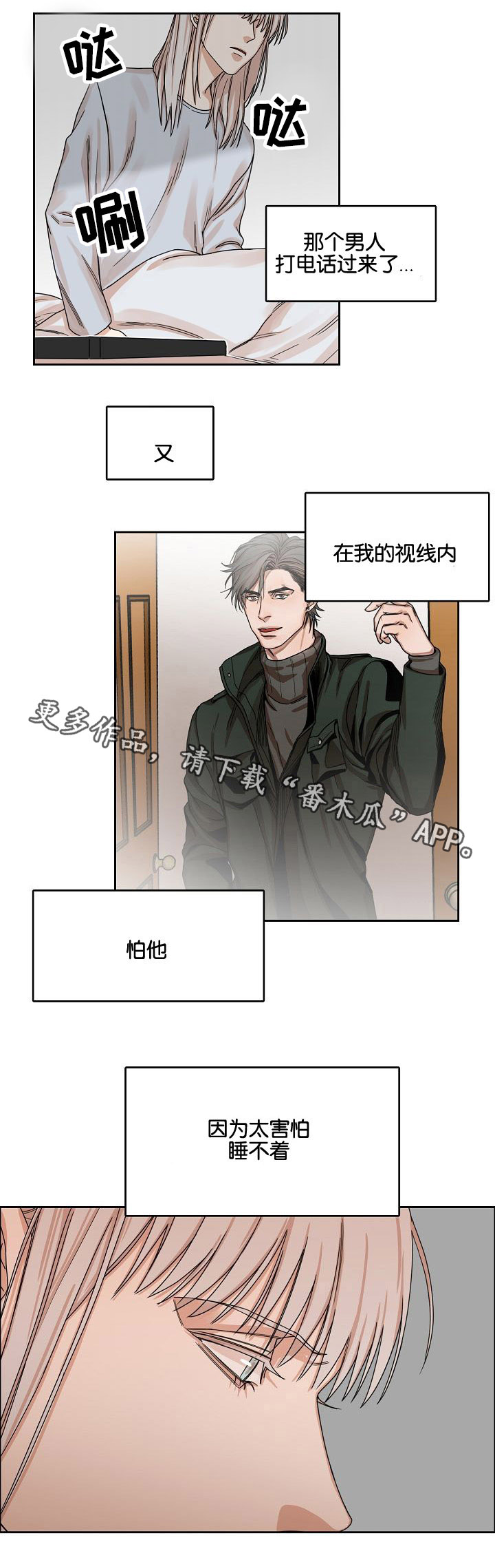 同流合乌粤语在线观看漫画,第17章：出行2图