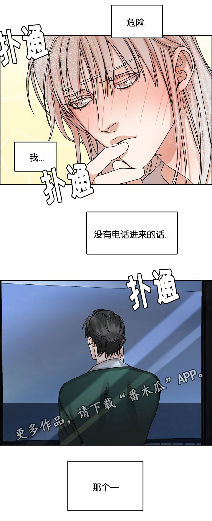 同流不合污随波不逐流什么意思漫画,第22章：挣扎2图