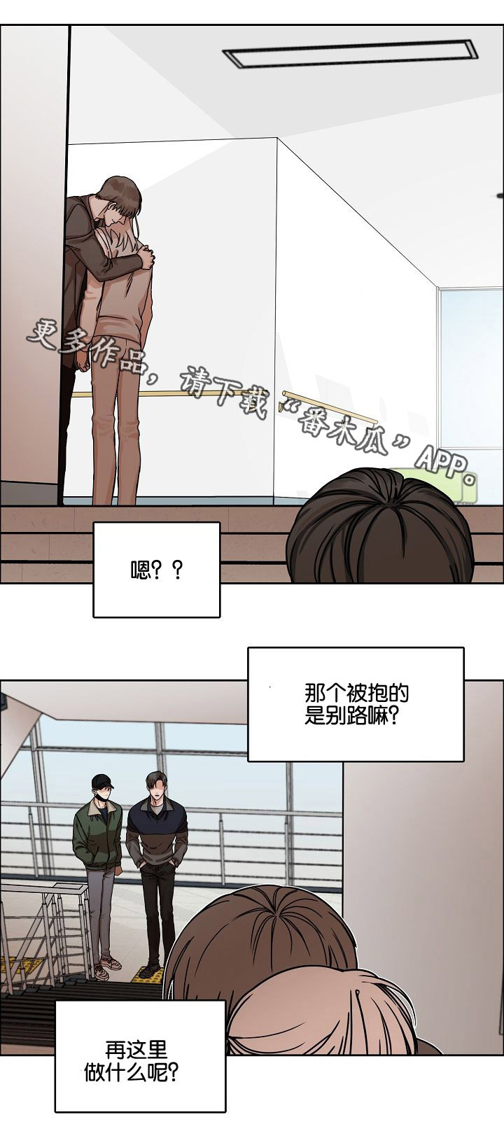 同流合乌完整版漫画,第26章：威胁1图