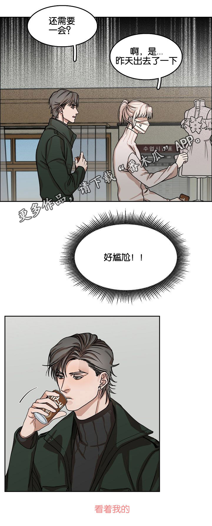 同流合污的反义词和近义词漫画,第8章：视线的热度2图