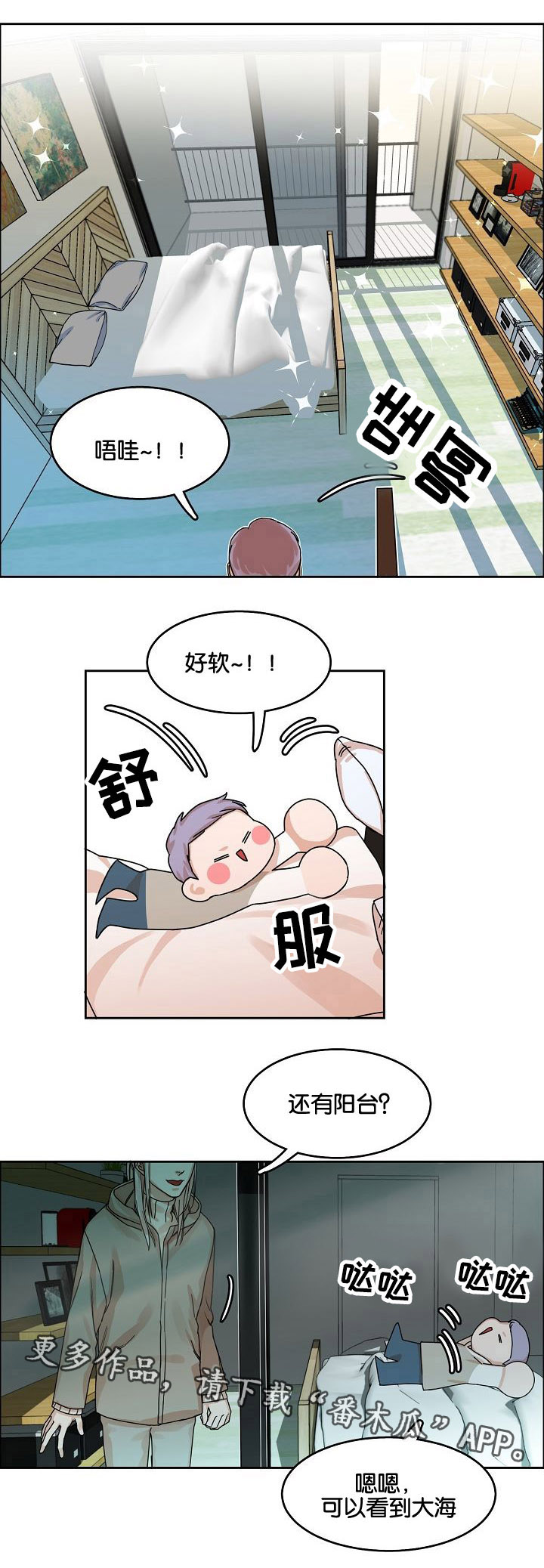 同流不合污随波不逐流什么意思漫画,第18章：发酵的情感2图