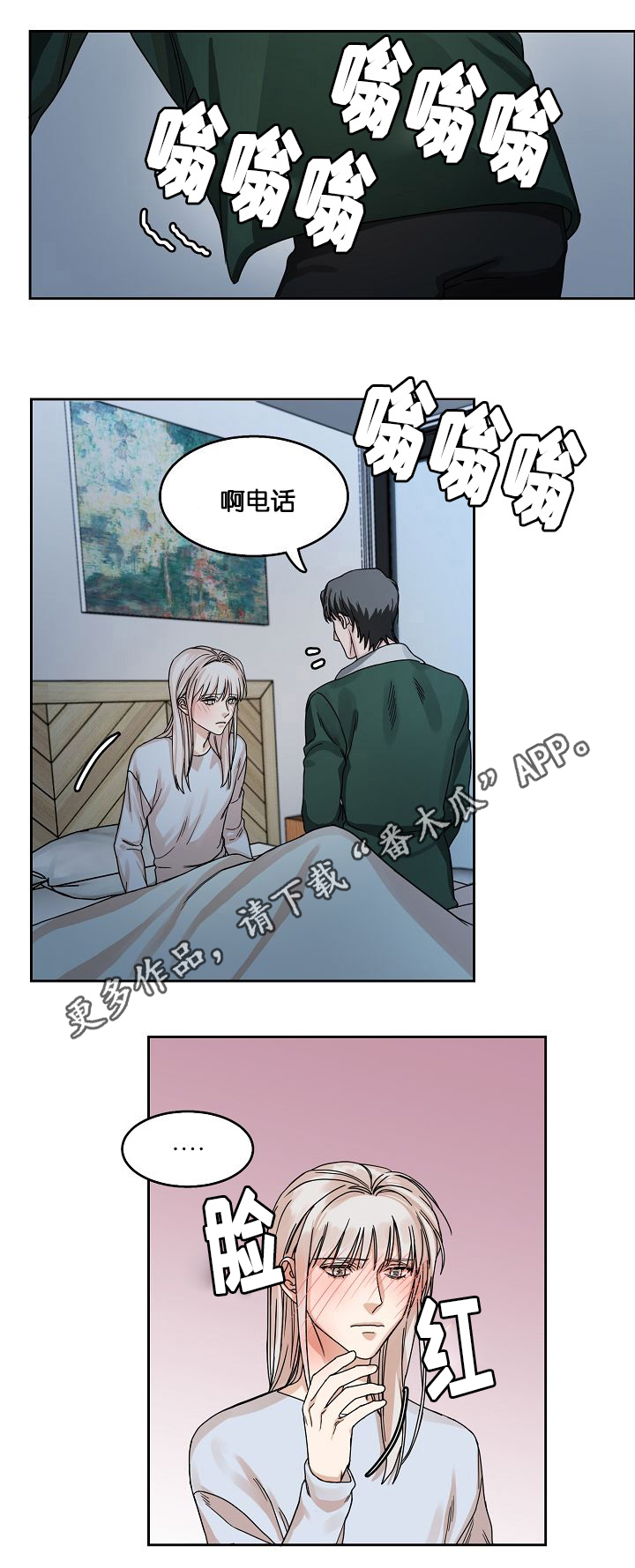 同流合乌完整版漫画,第22章：挣扎2图