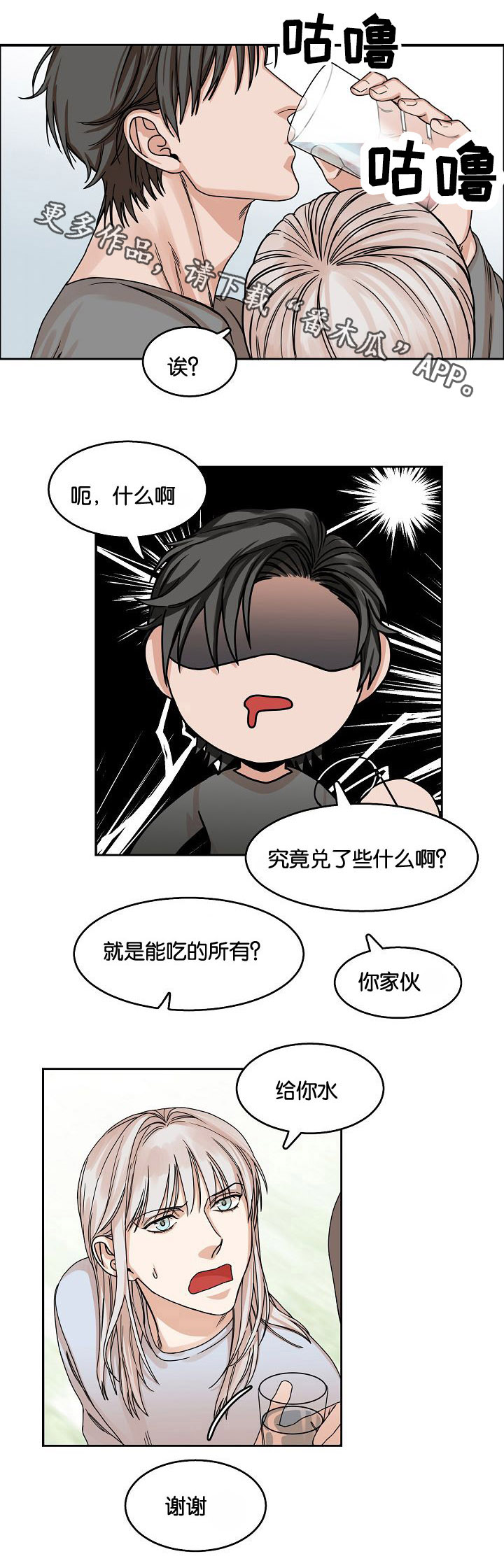 同流合污电影漫画,第20章：问与答2图