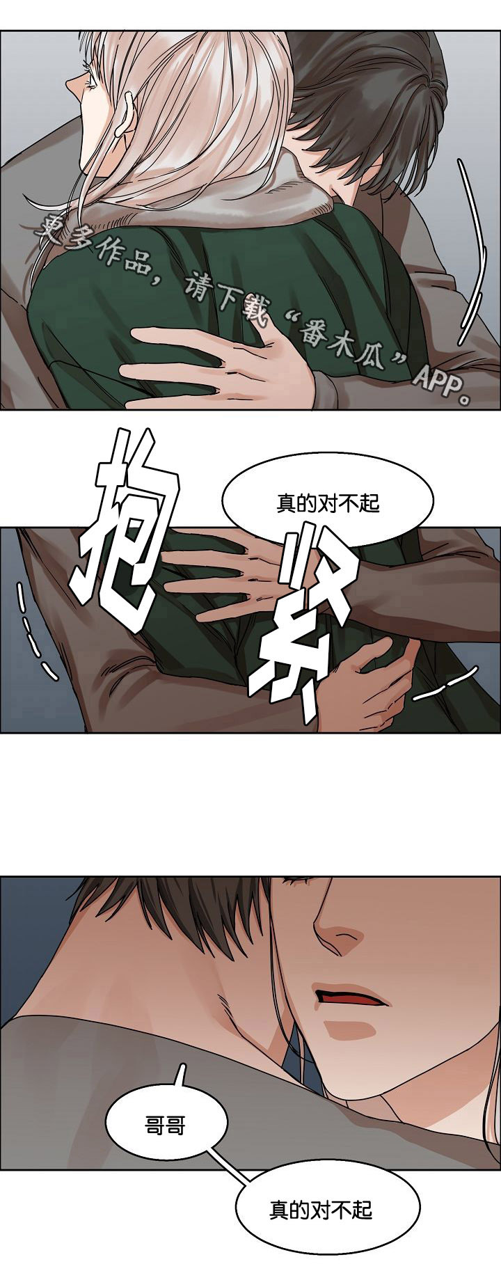 同流合乌未删减版不打码在线观看漫画,第24章：哥哥与弟弟2图