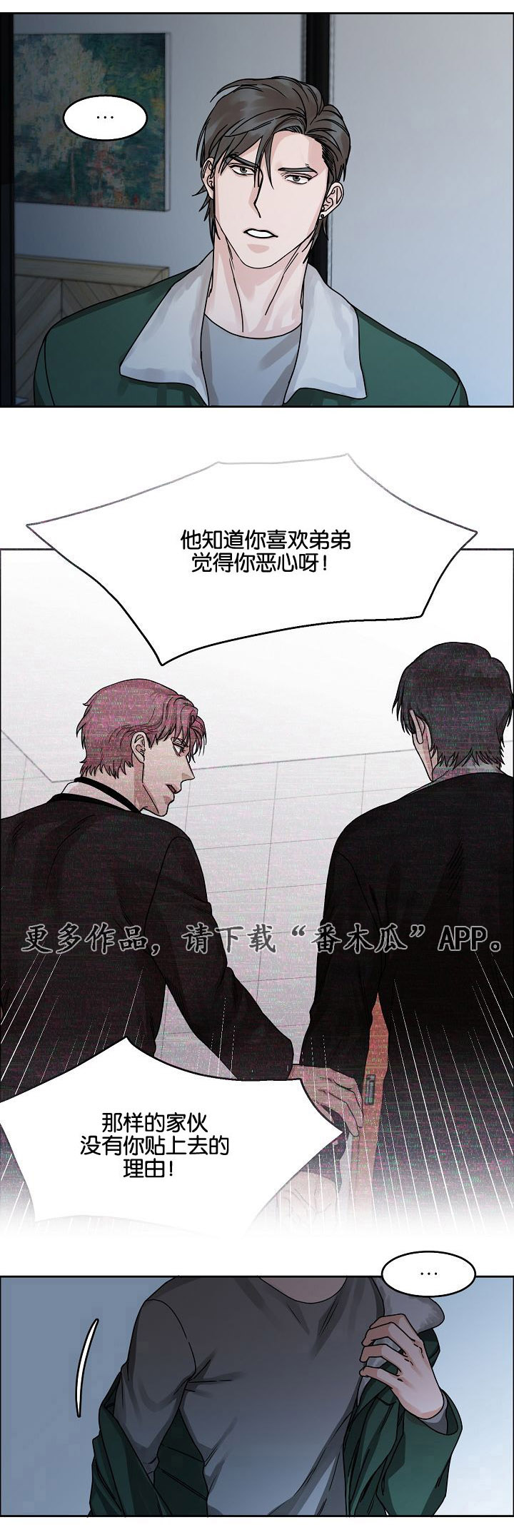 同流合乌云翔hd高清云播漫画,第22章：挣扎2图