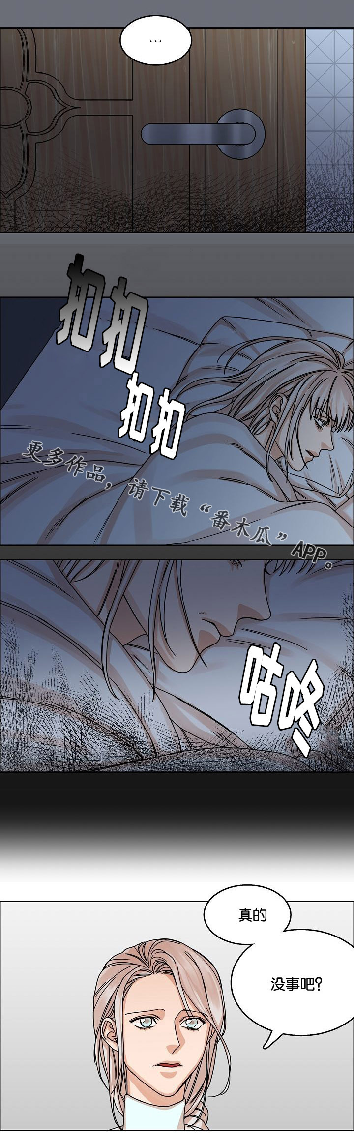 同流漫画,第28章：说谎1图