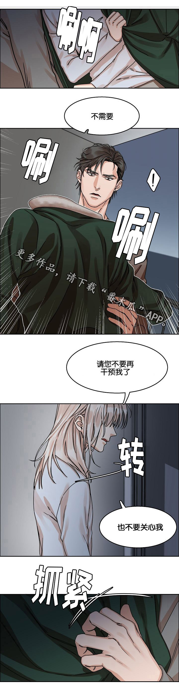 同流合乌未删减版不打码在线观看漫画,第24章：哥哥与弟弟1图