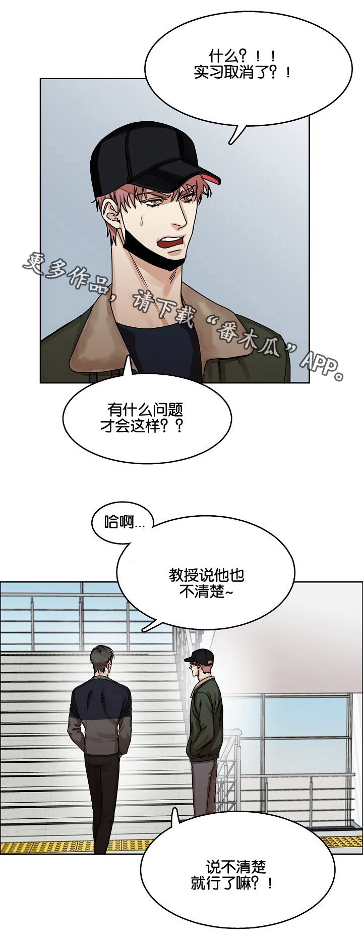 同流合乌完整版漫画,第26章：威胁1图