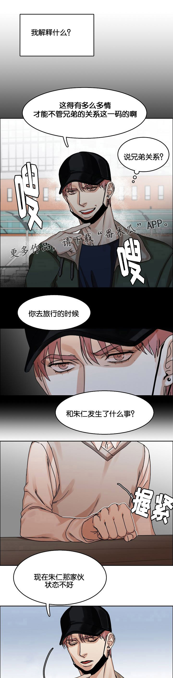 同流漫画,第26章：威胁2图