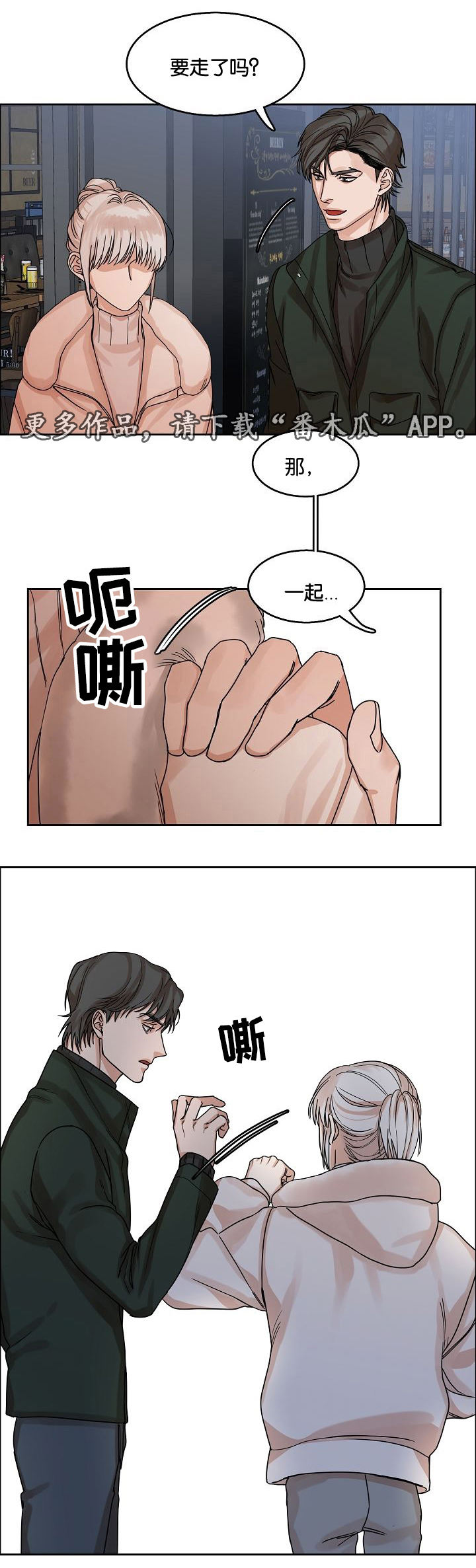 同流合乌电影在线观看漫画,第12章：吞噬1图