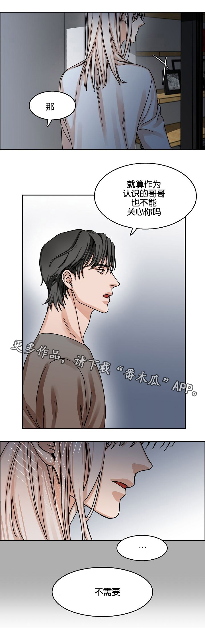 同流合乌未删减版不打码在线观看漫画,第24章：哥哥与弟弟2图