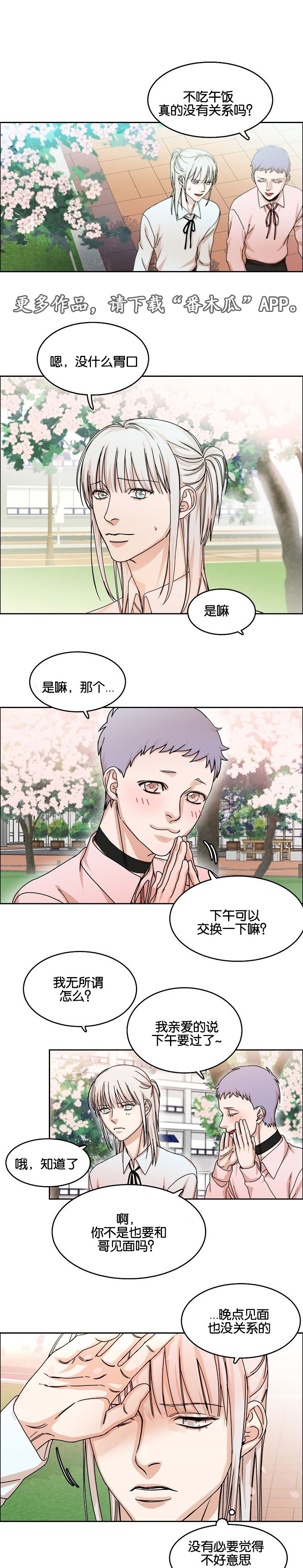 同流合污的反义词和近义词漫画,第33章：约定2图