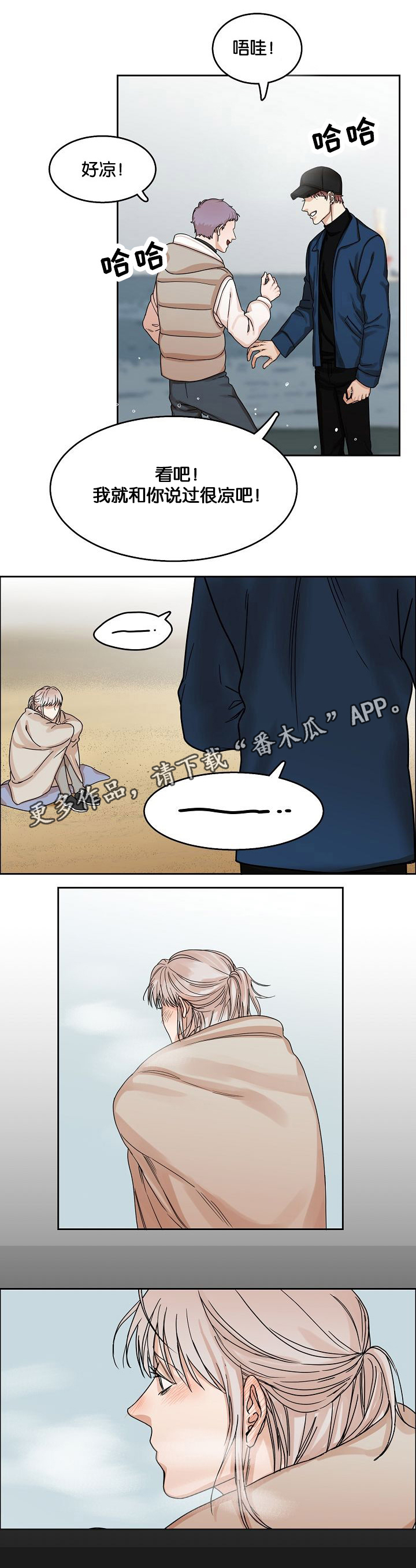 同流合乌电影在线观看漫画,第18章：发酵的情感2图