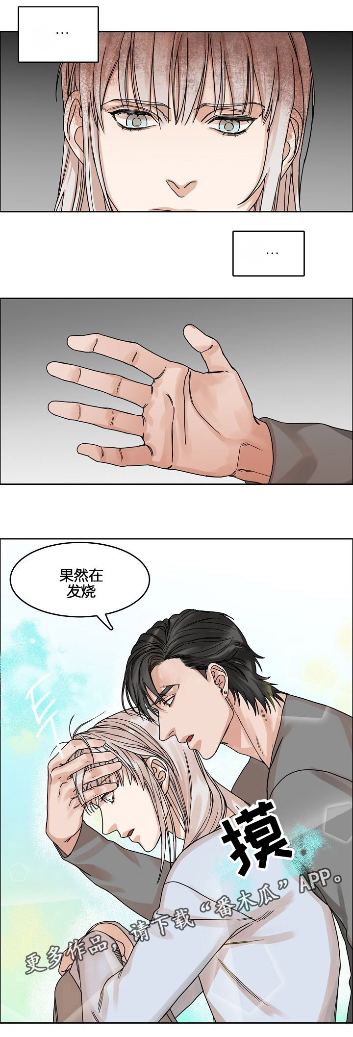 同温层漫画,第20章：问与答2图