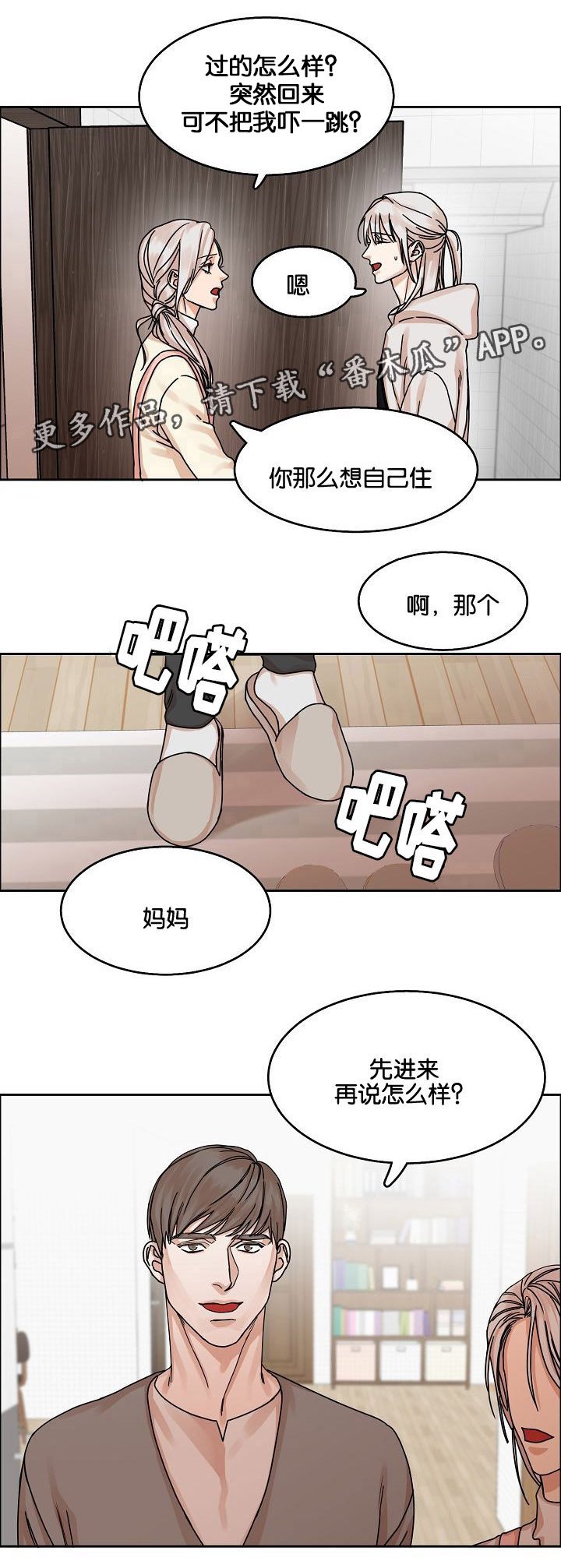 同流合乌粤语在线观看漫画,第27章：妥协回家2图