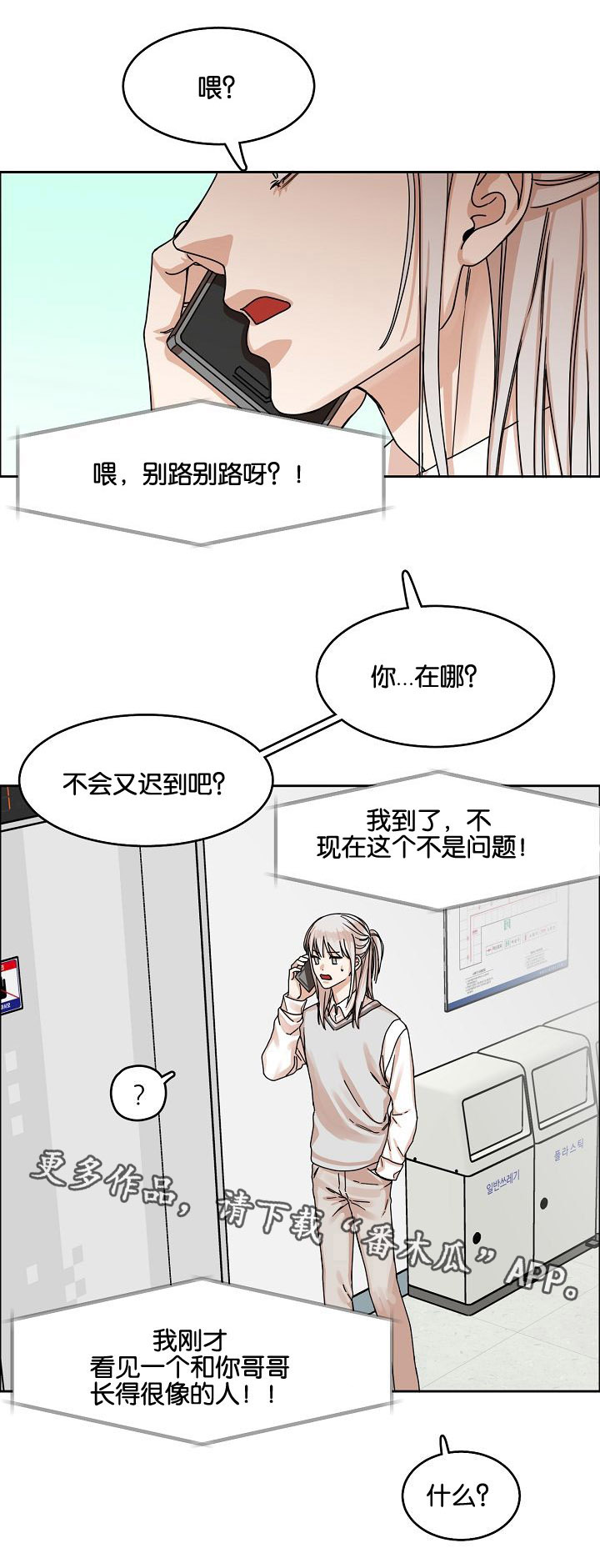 同流合乌国语高清版在线免费观看漫画,第25章：落网之蝶2图