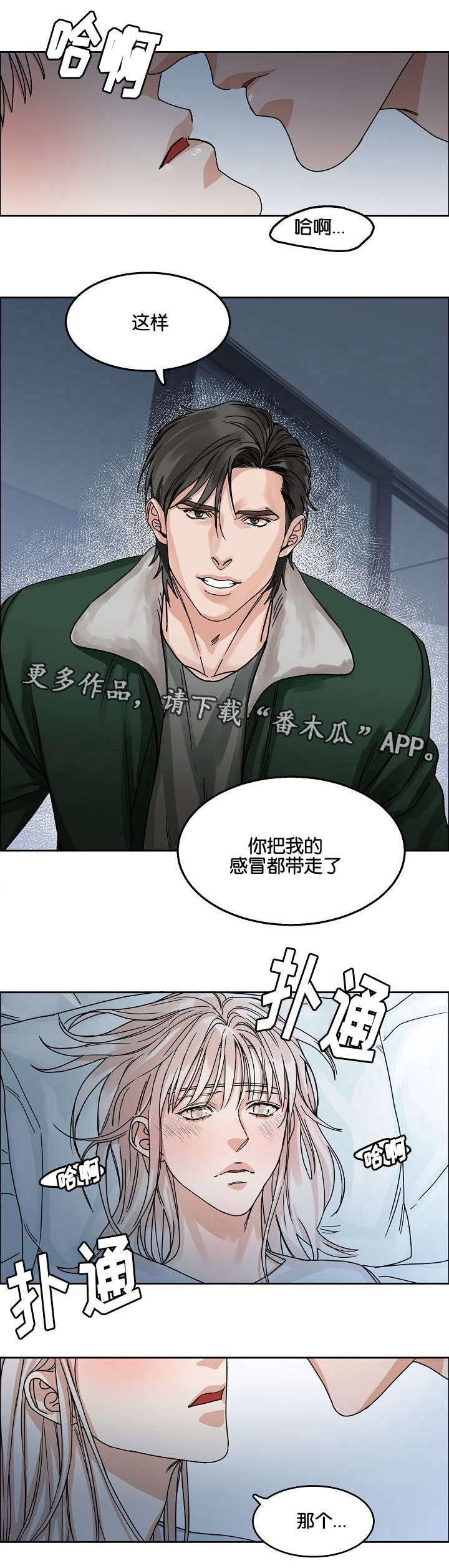 同流而不合污体现了 什么在人的身心发展漫画,第22章：挣扎1图