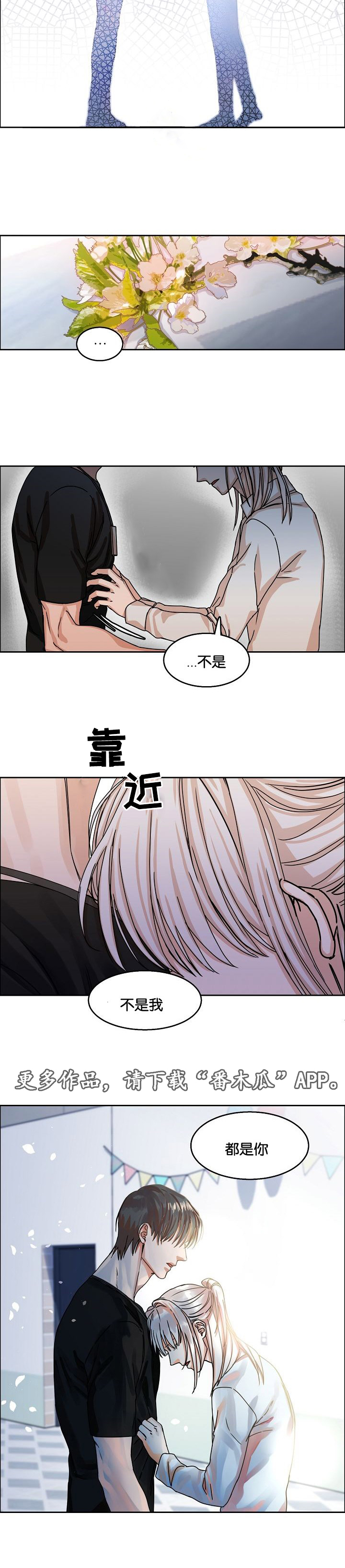 同流合乌台湾版免费观看漫画,第33章：约定2图