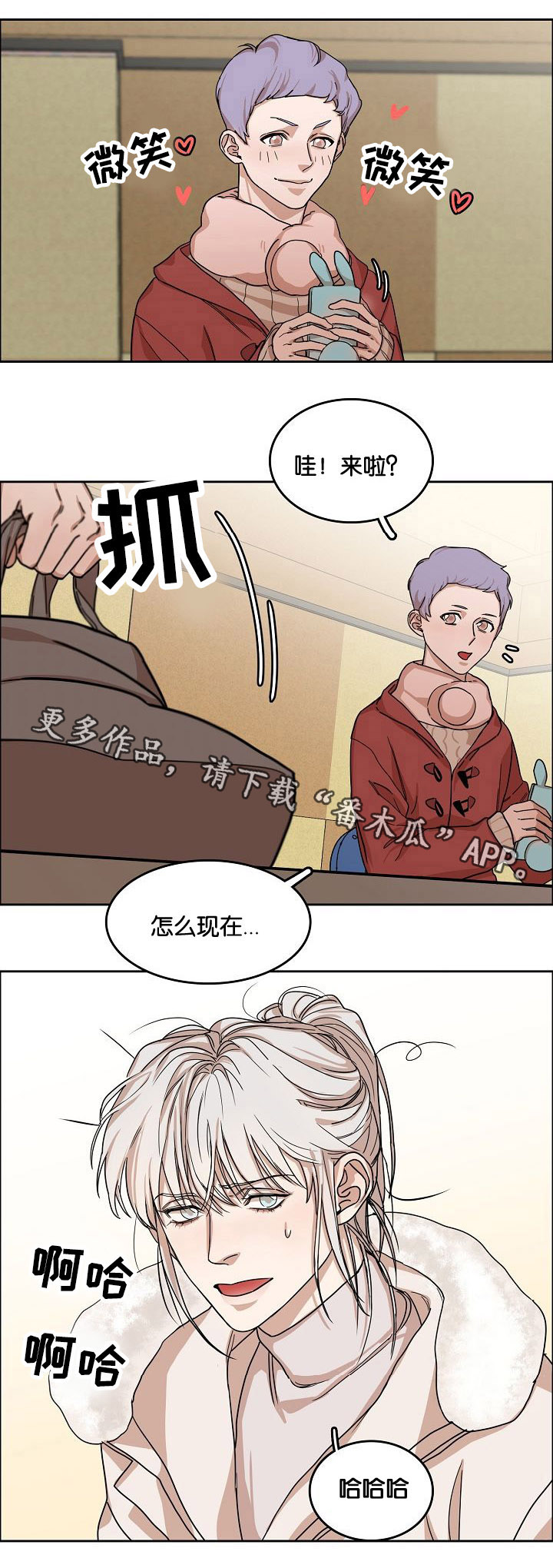 同流才能交流漫画,第7章：第二天1图