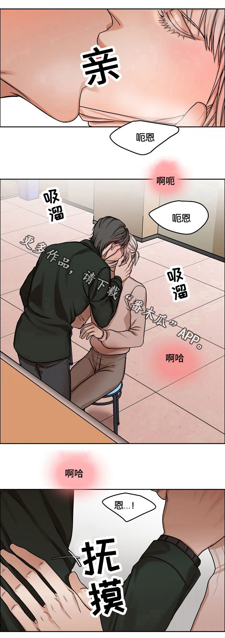 同流合污电影无删减漫画,第9章：雪地2图