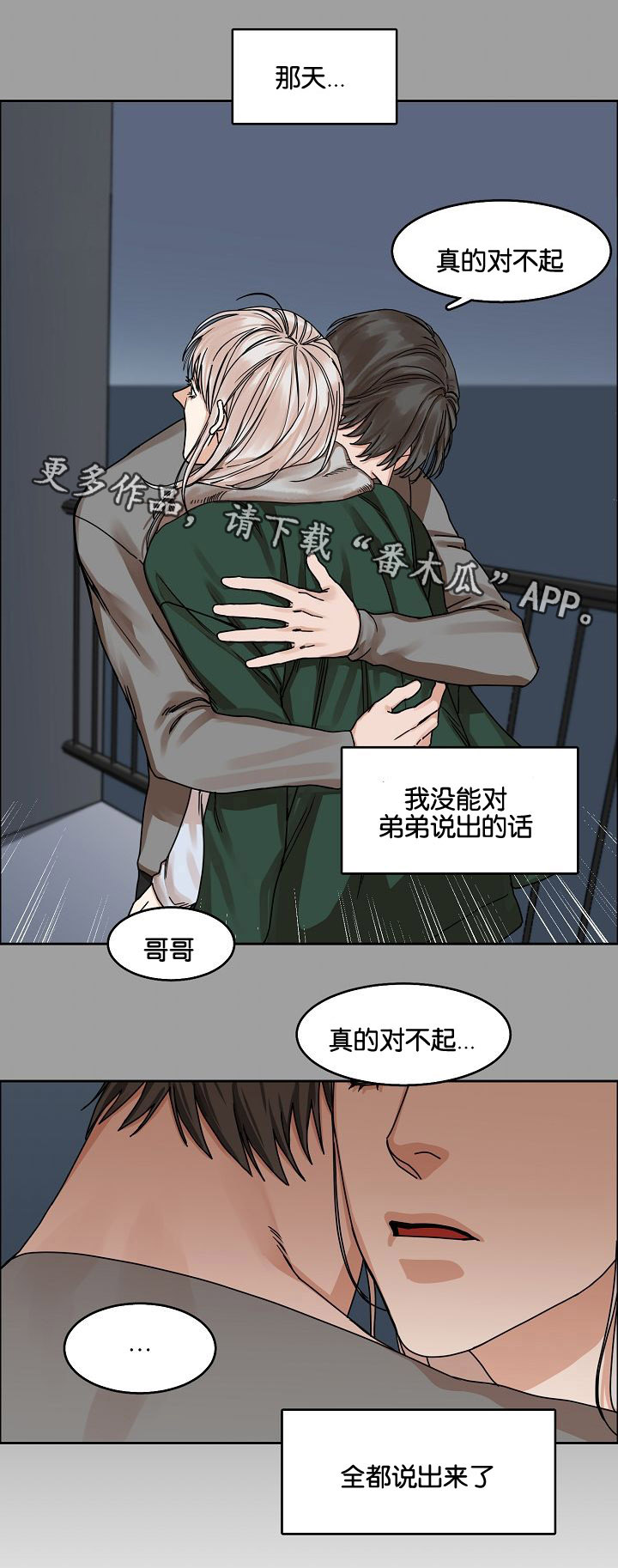 同流合乌未删减版不打码在线观看漫画,第24章：哥哥与弟弟2图