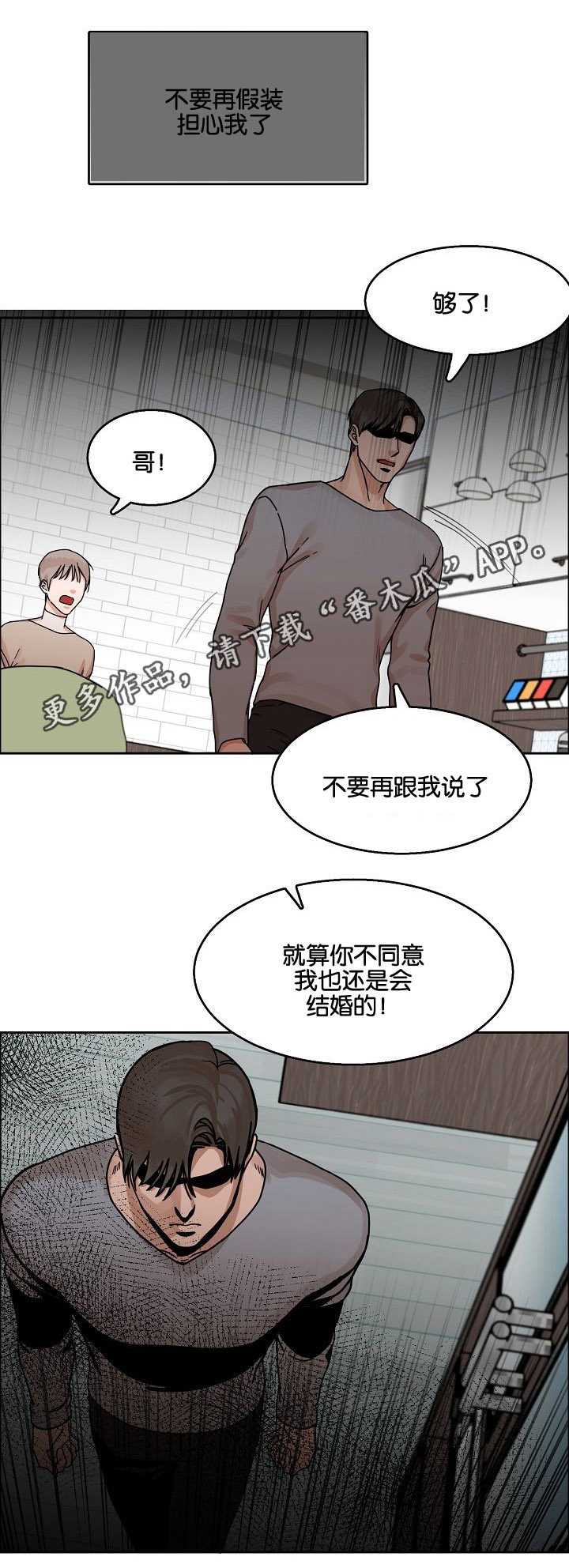 同流不合污体现了什么在人身心发展中的作用漫画,第24章：哥哥与弟弟1图